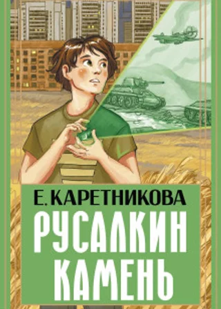Русалкин камень