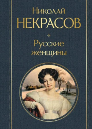 Русские женщины