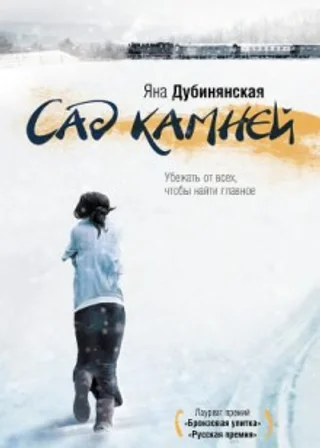 Сад камней