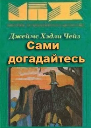 Сами догадайтесь