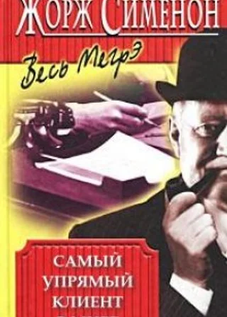Самый упрямый клиент в мире