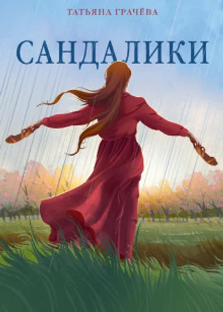 Сандалики