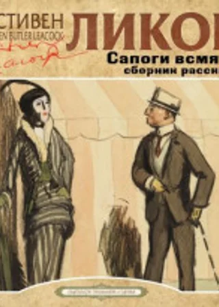Сапоги всмятку