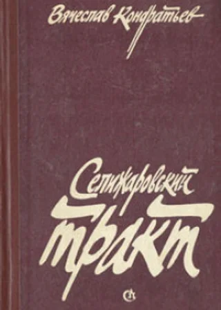 Селижаровский тракт