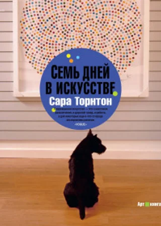 Семь дней в искусстве