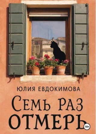 Семь раз отмерь