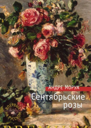 Сентябрьские розы
