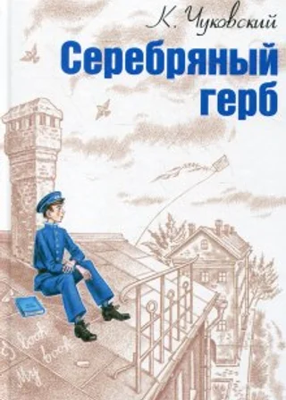 Серебряный герб