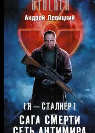 Сеть Антимира
