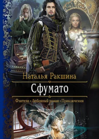 Сфумато
