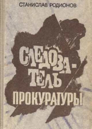 Шестая женщина