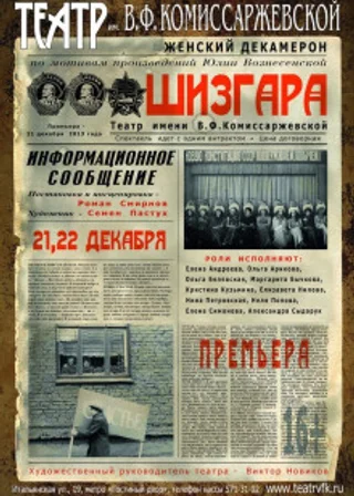 Шизгара