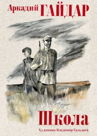 Школа