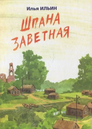 Шпана Заветная. Повесть детям о войне