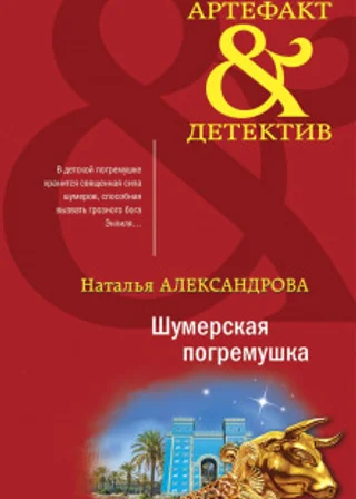 Шумерская погремушка