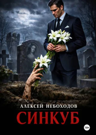 Синкуб