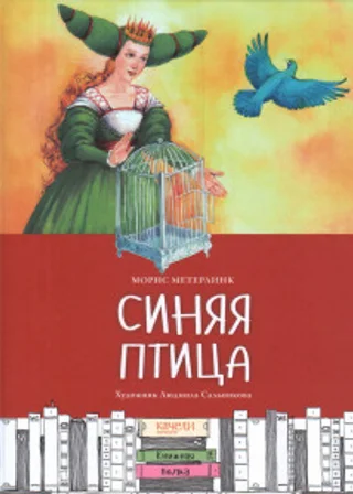 Синяя птица