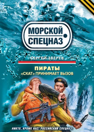 «Скат» принимает вызов