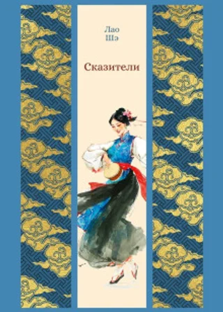 Сказители