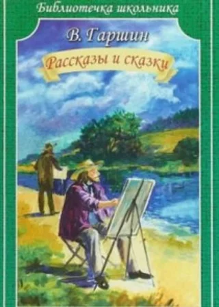 Сказки