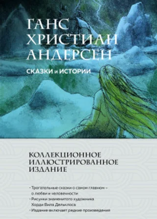 Сказки и истории