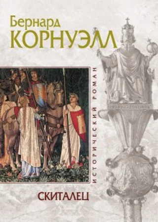 Скиталец