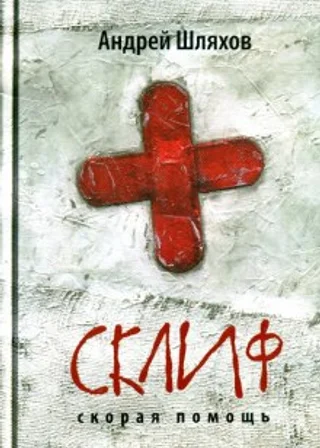 Скорая помощь