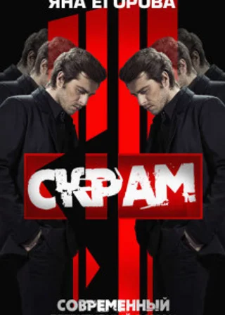 Скрам
