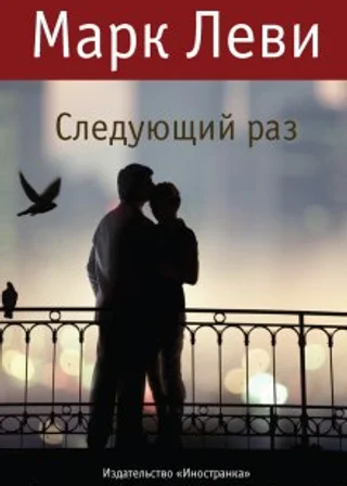 Следующий раз