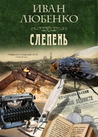 Слепень