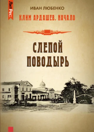 Слепой поводырь