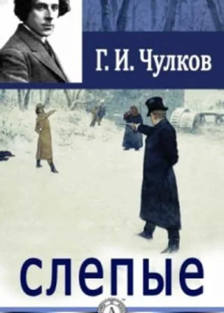 Слепые