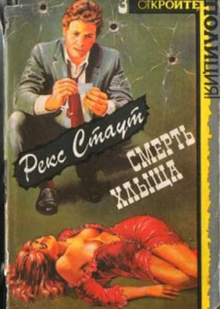 Смерть хлыща