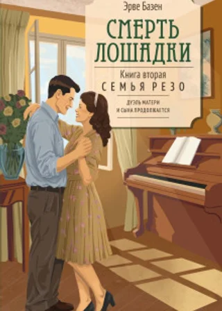 Смерть лошадки