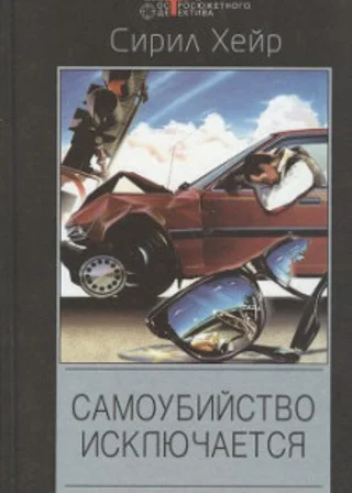Смерть не азартный охотник