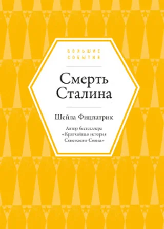 Смерть Сталина