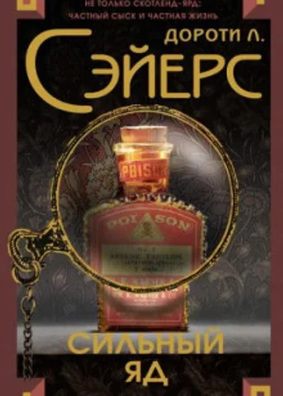 Смертельный яд