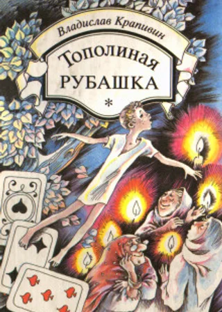 Сны детства или Полеты при Луне