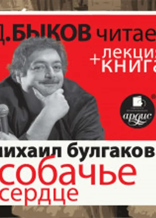Собачье сердце