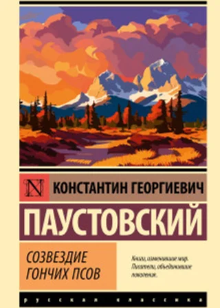 Созвездие Гончих Псов