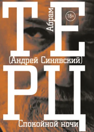Спокойной ночи