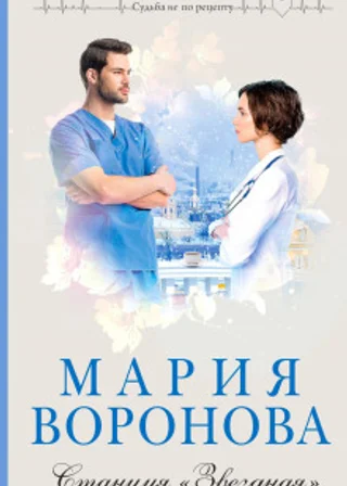 Станция «Звездная»