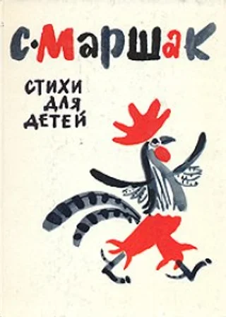 Стихи для детей