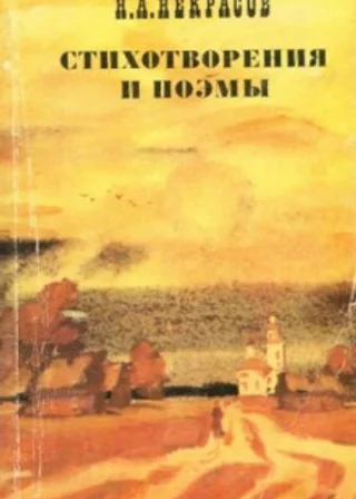 Стихотворения и поэмы