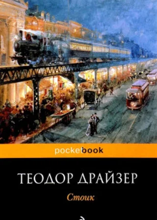 Стоик