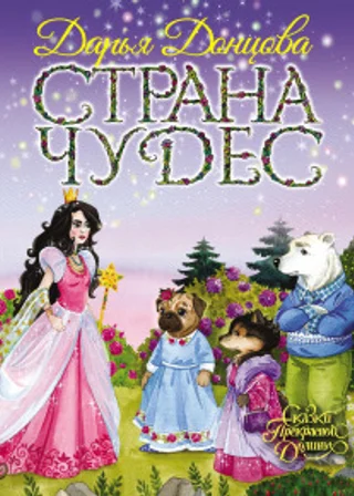 Страна Чудес