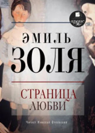 Страницы любви