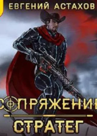 Стратег