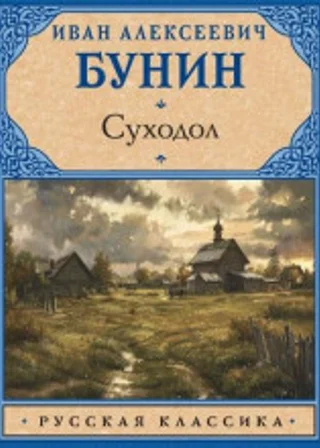 Суходол