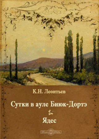 Сутки в ауле Биюк-Дортэ